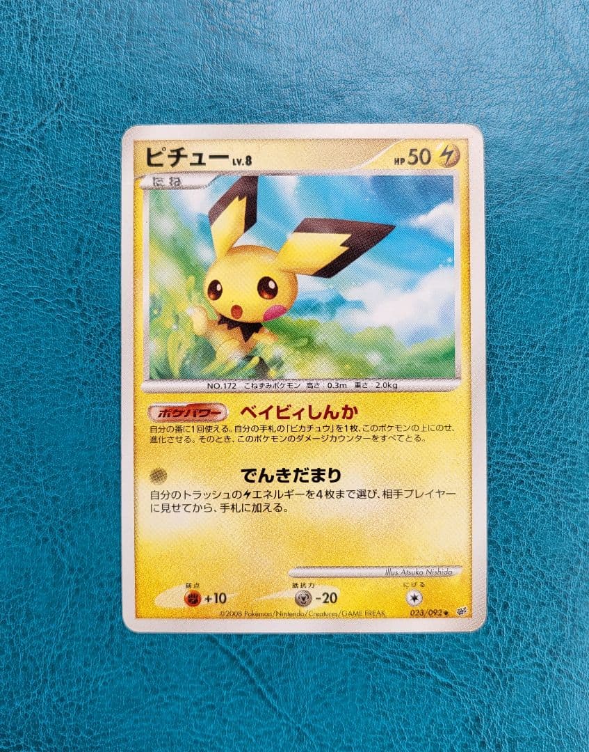 ピチュー ◇ 拡張パック 破空の激闘 DP6 023/092 - メルカリ