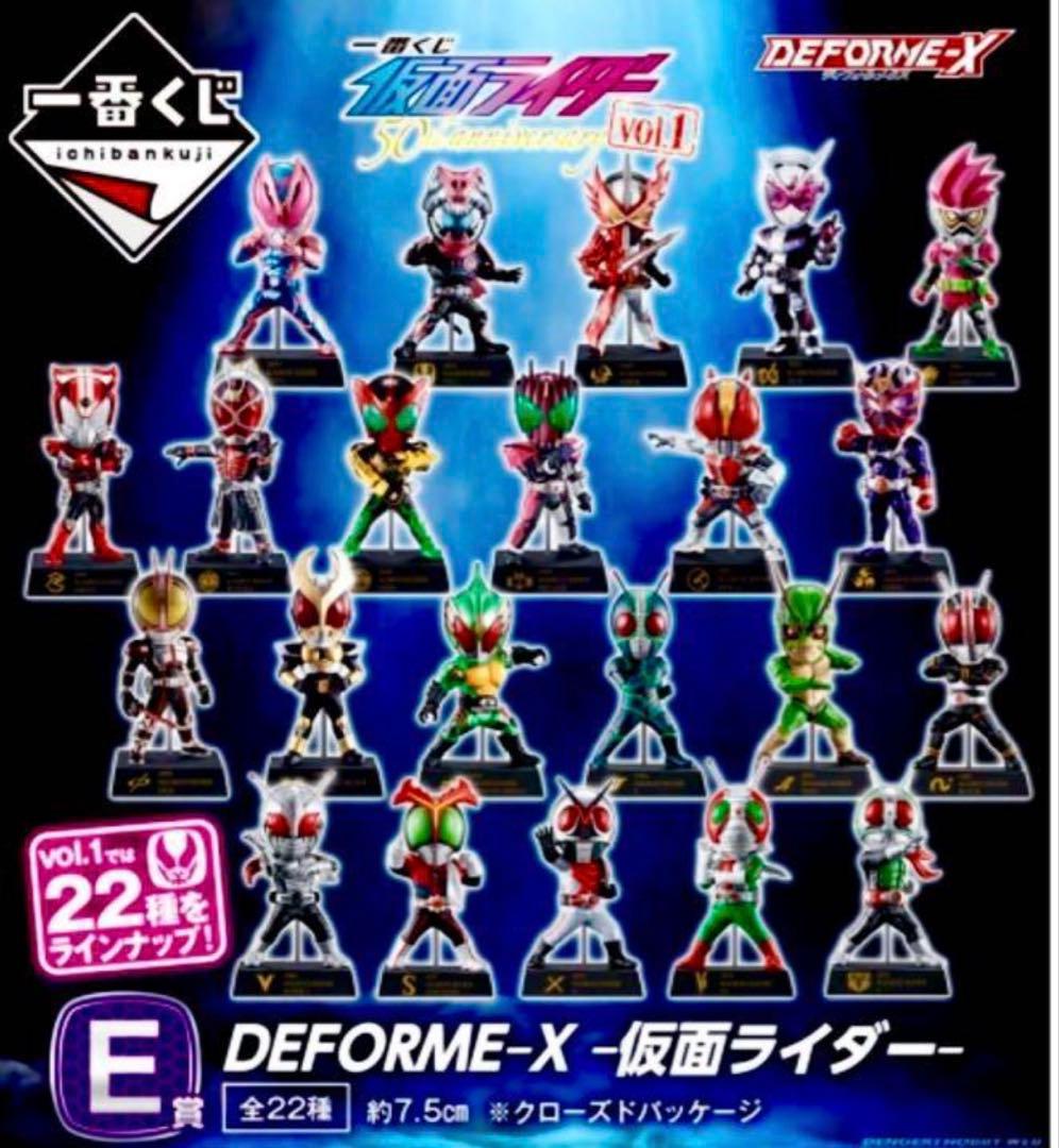 DEFORME-X 一番くじ仮面ライダー 50th 全22種 一番くじ 仮面ライダー 50th anniversary vol 1E賞 DEFORME-X -仮面