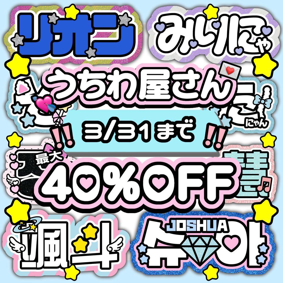 ネームボード うちわ文字 連結文字パネル オーダー 団扇屋さん