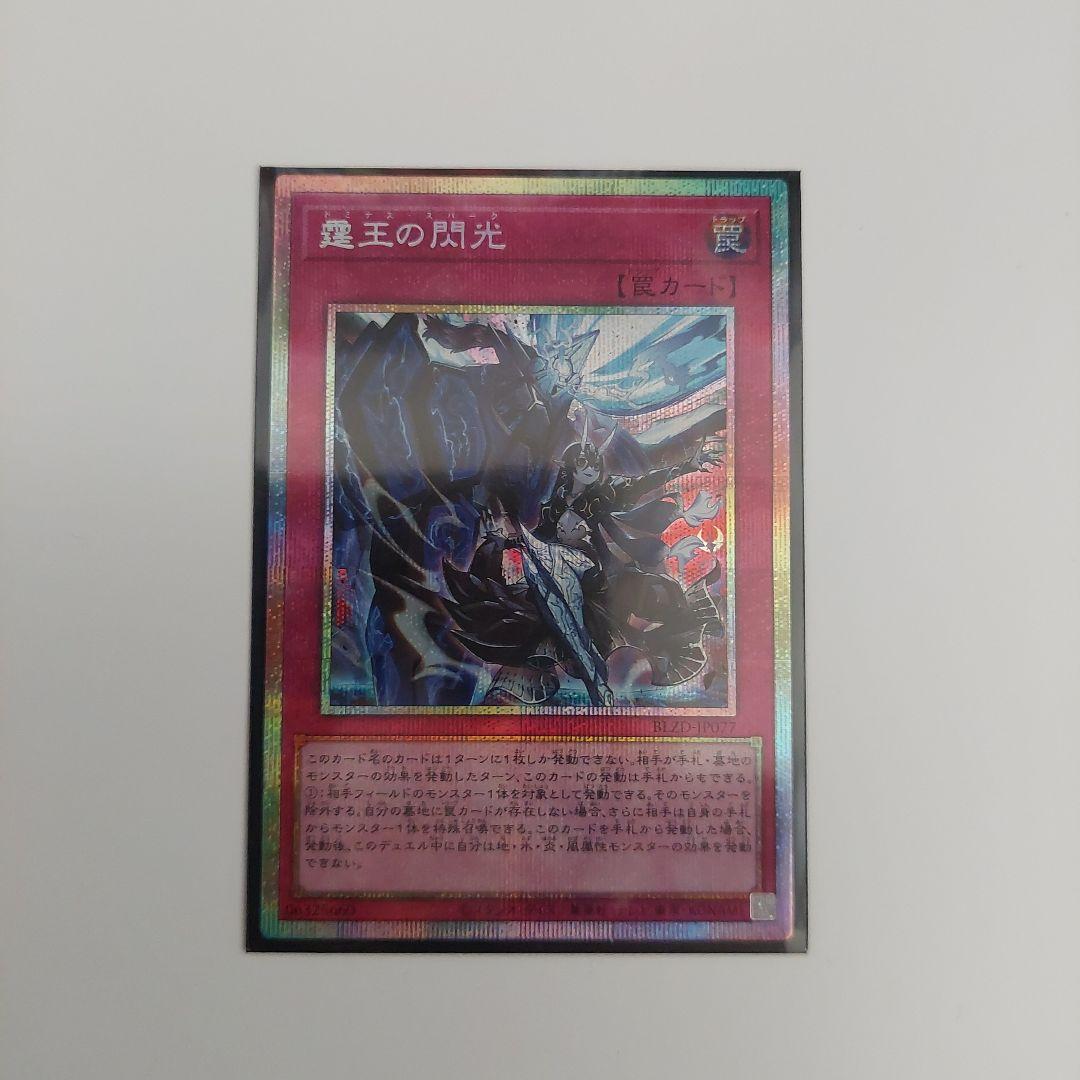 遊戯王　霆王の閃光　ドミナススパーク　プリズマティックシークレットレア