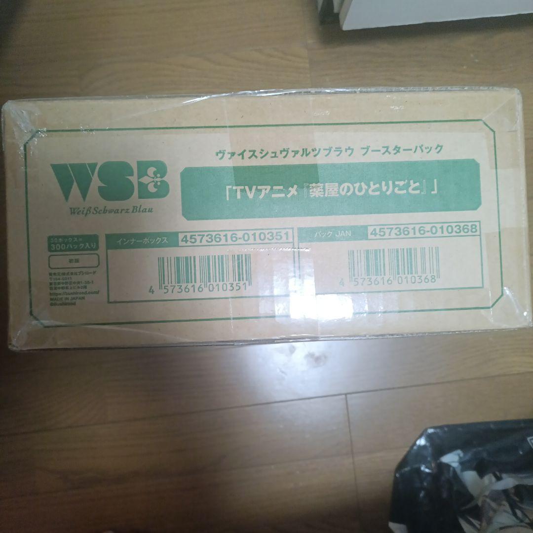 初版 WSB ヴァイスシュヴァルツ ブラウ 薬屋のひとりごと カートン ボックス