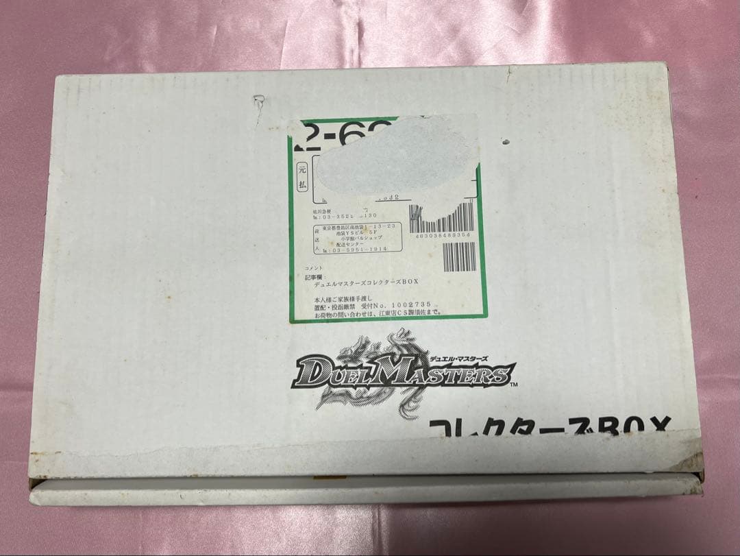 デュエルマスターズ コレクターズBOX 未使用 Yahoo!オークション -「デュエルマスターズ未開封box」(ゲーム) の落札