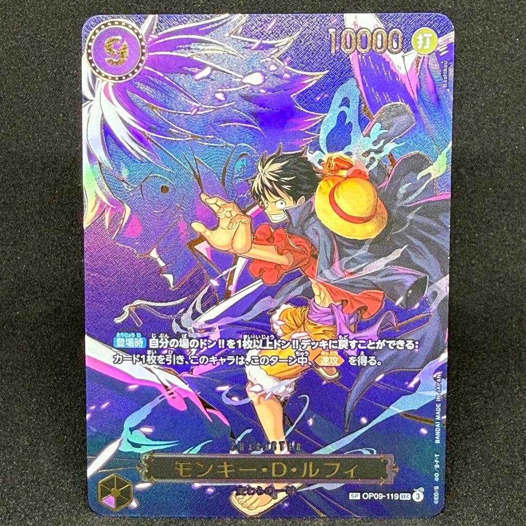 モンキー・D・ルフィ SP OP09-119 SEC パラレル 受け継がれる意志 モンキー・D・ルフィ SP】☆星1 (OP09-119 SEC)第13弾 受け継がれる