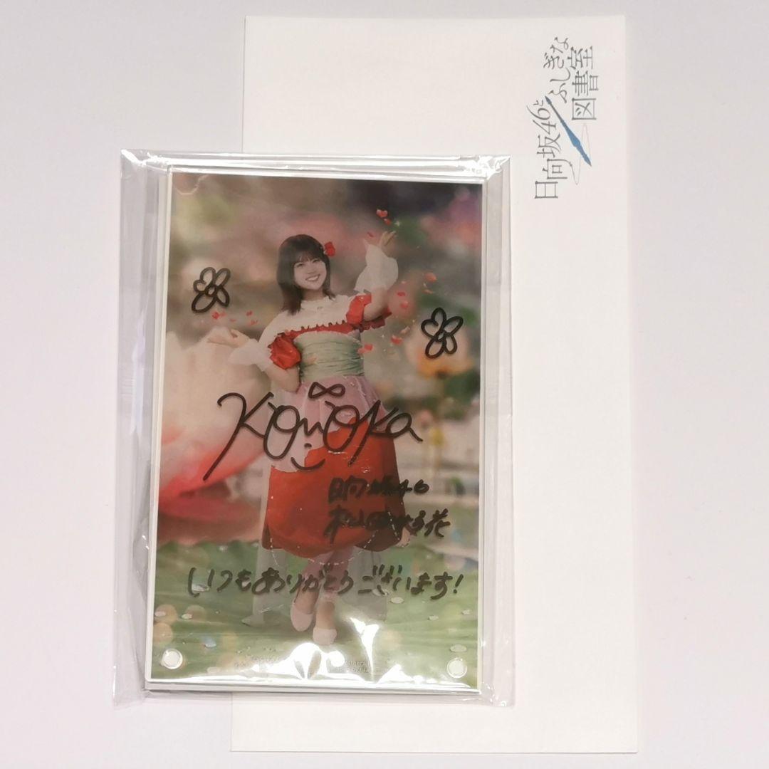 松田好花 直筆サイン入りアクリルアートパネル ひな図書 2026年最新】松田好花サインの人気アイテム - メルカリ