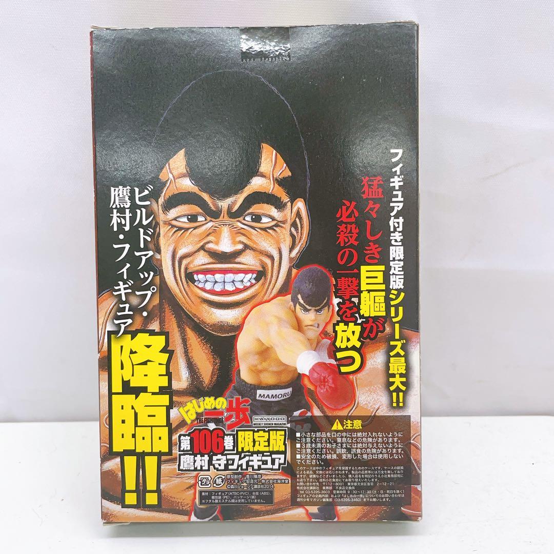 3D48 【未開封】はじめの一歩 第106巻限定版 鷹村守フィギュア 希少