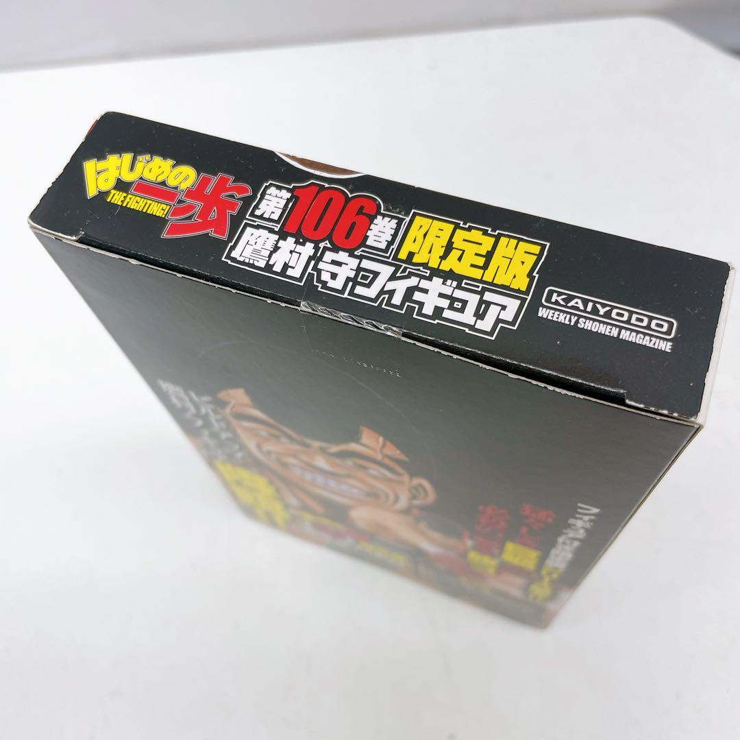 3D48 【未開封】はじめの一歩 第106巻限定版 鷹村守フィギュア 希少