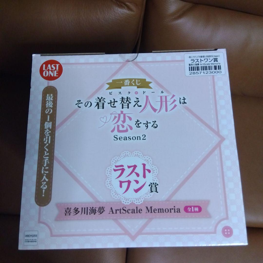 一番くじ その着せ替え人形は恋をする Season2 ラストワン賞 喜多川海