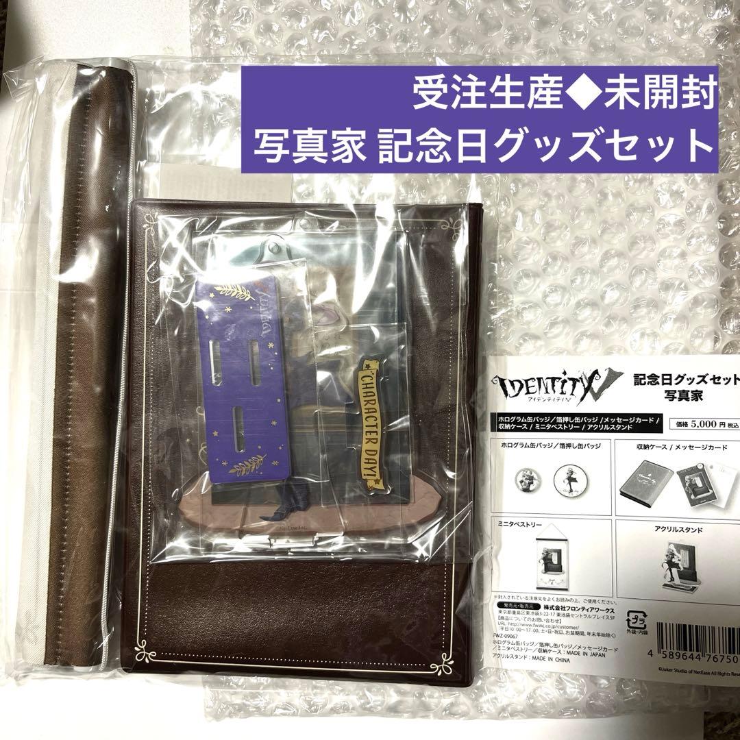 未開封!写真家記念日グッズセット◆第五人格◆日本限定 受注生産 灯白社、『Identity V 第五人格』2025夏季IJL REJECT優勝記念グッズの