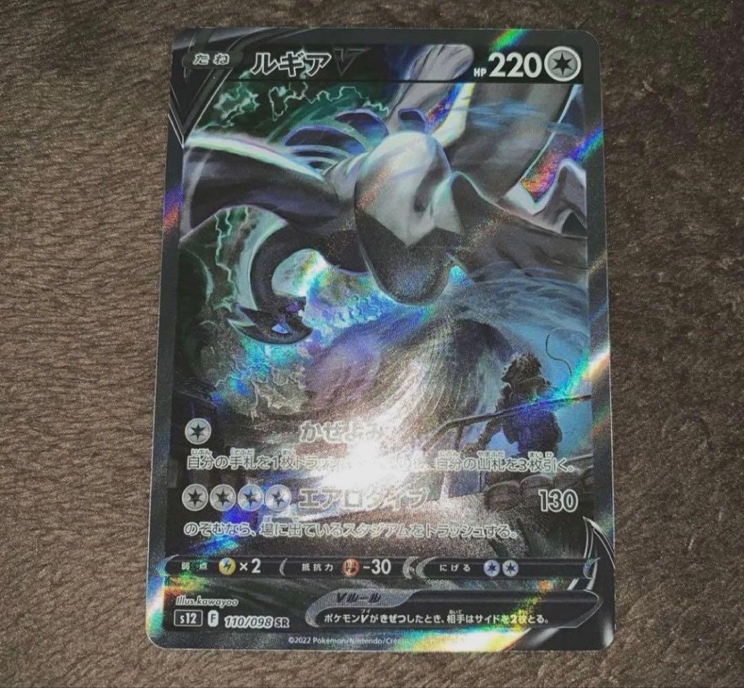 ポケモンカードゲーム　ルギアv sr sa