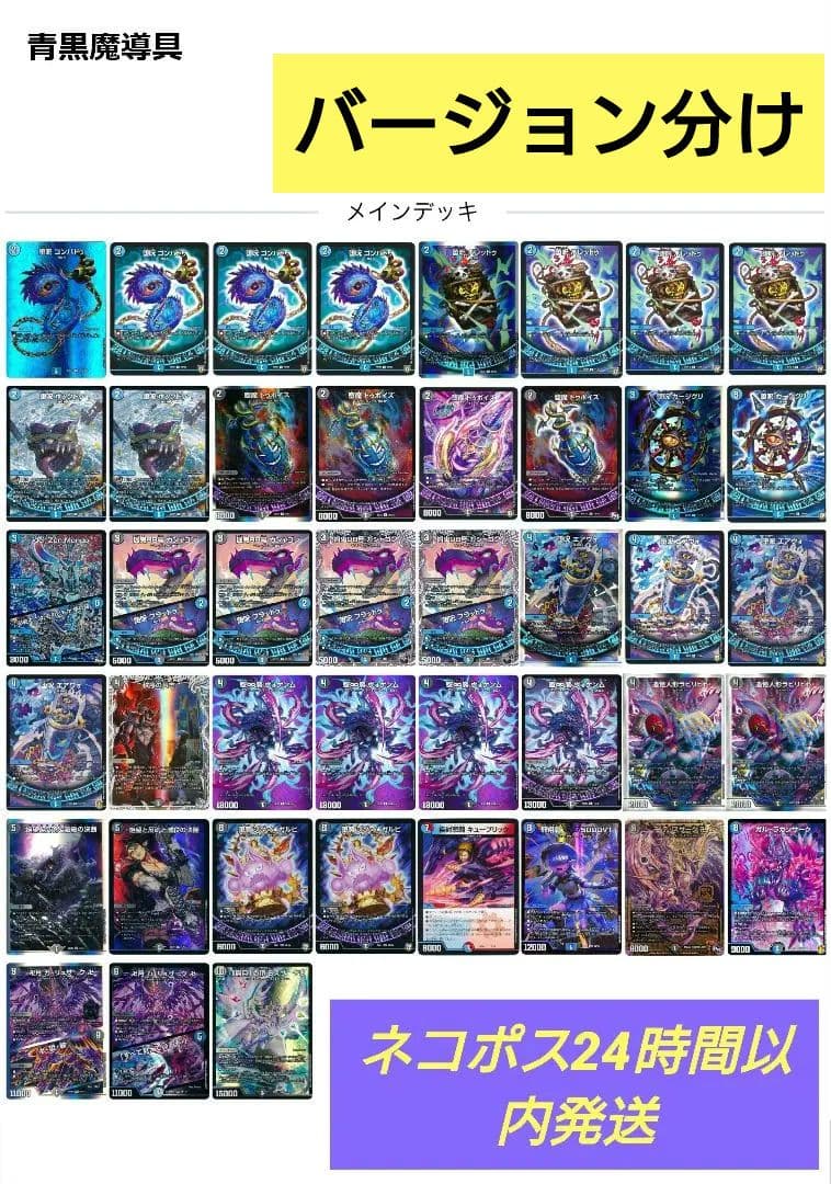 は　青黒魔導具　バージョン分け　デッキ　デュエマ 青黒魔道具