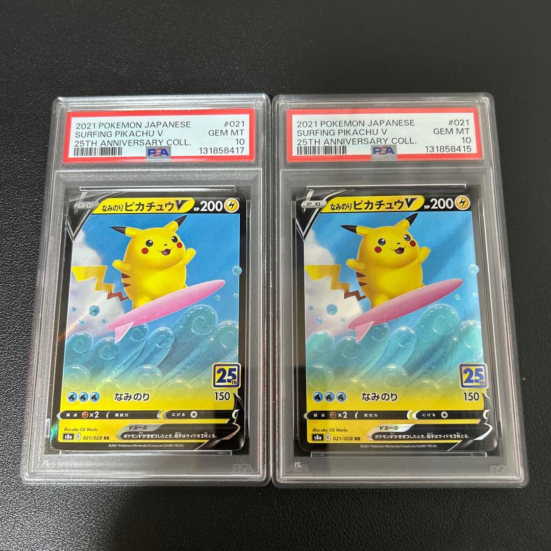 【PSA10】なみのりピカチュウV RR 25th 2個セット