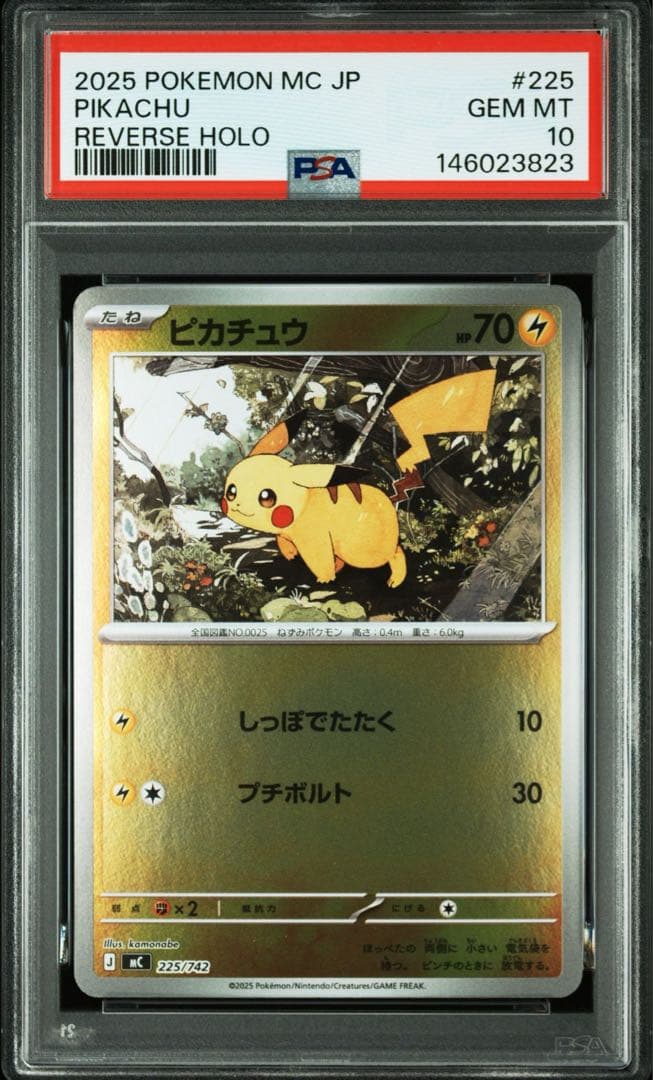 PSA10】スタートデッキ No.25 ピカチュウ ミラー - メルカリ