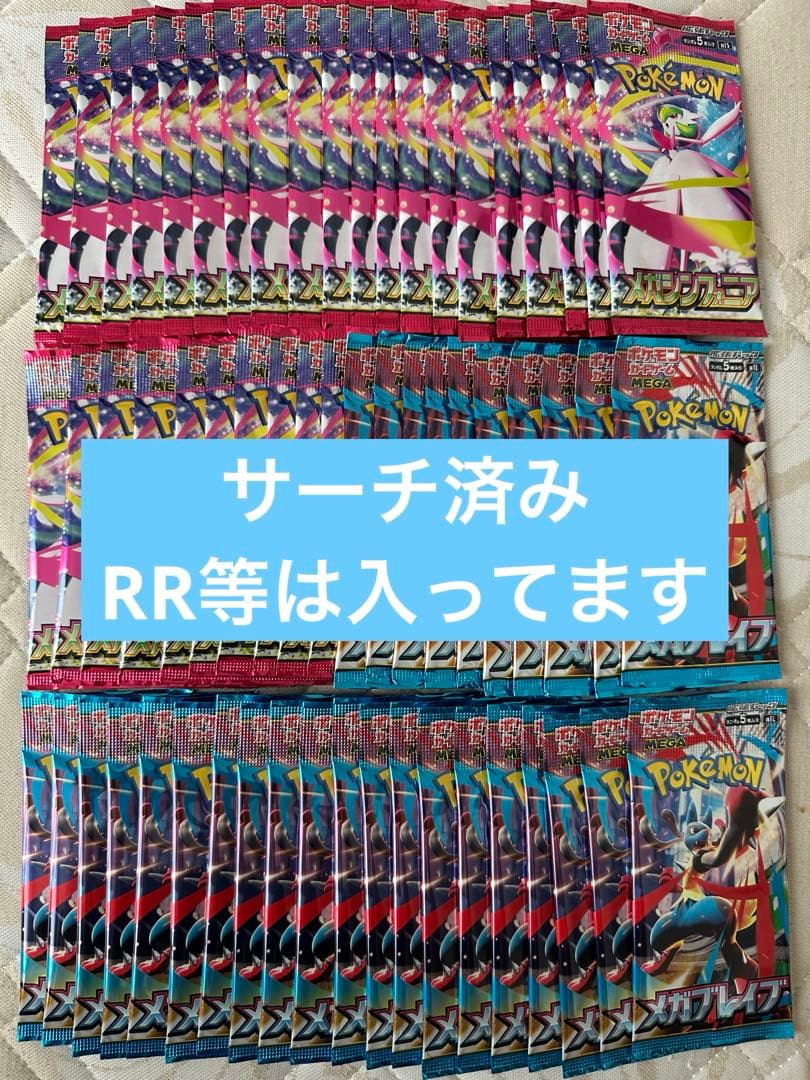 ポケモンカード メガシンフォニア メガブレイブ 各30パック サーチ済み