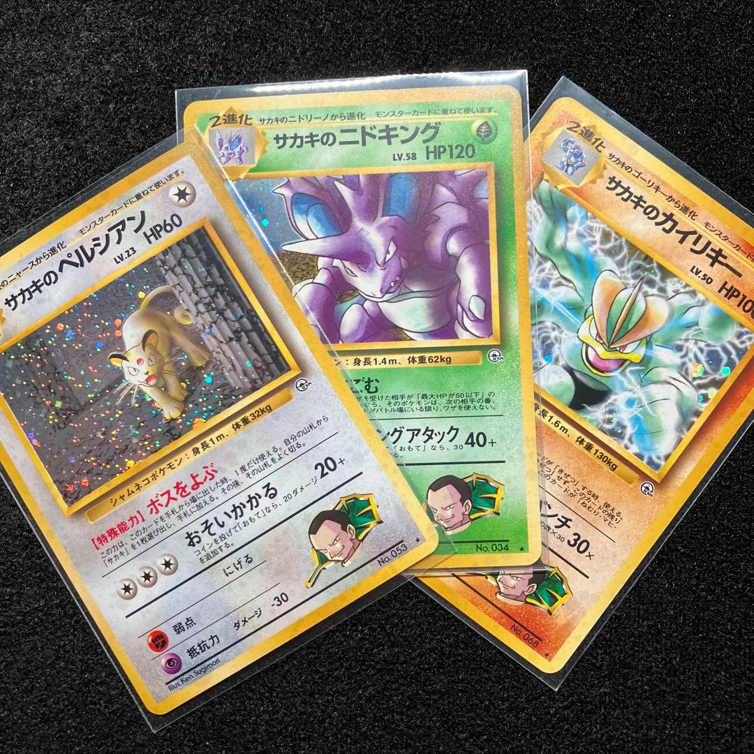 準美品　旧裏　ポケモンカード　サカキのペルシアン　ニドキング　カイリキー