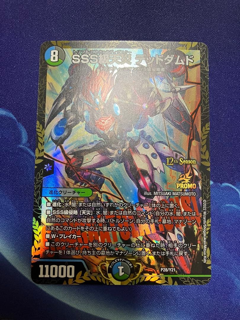 【匿名発送】デッドダムド プロモ cs SSS級天災デッドダムド (CSプロモ) P28/Y21｜デュエマシングルカード