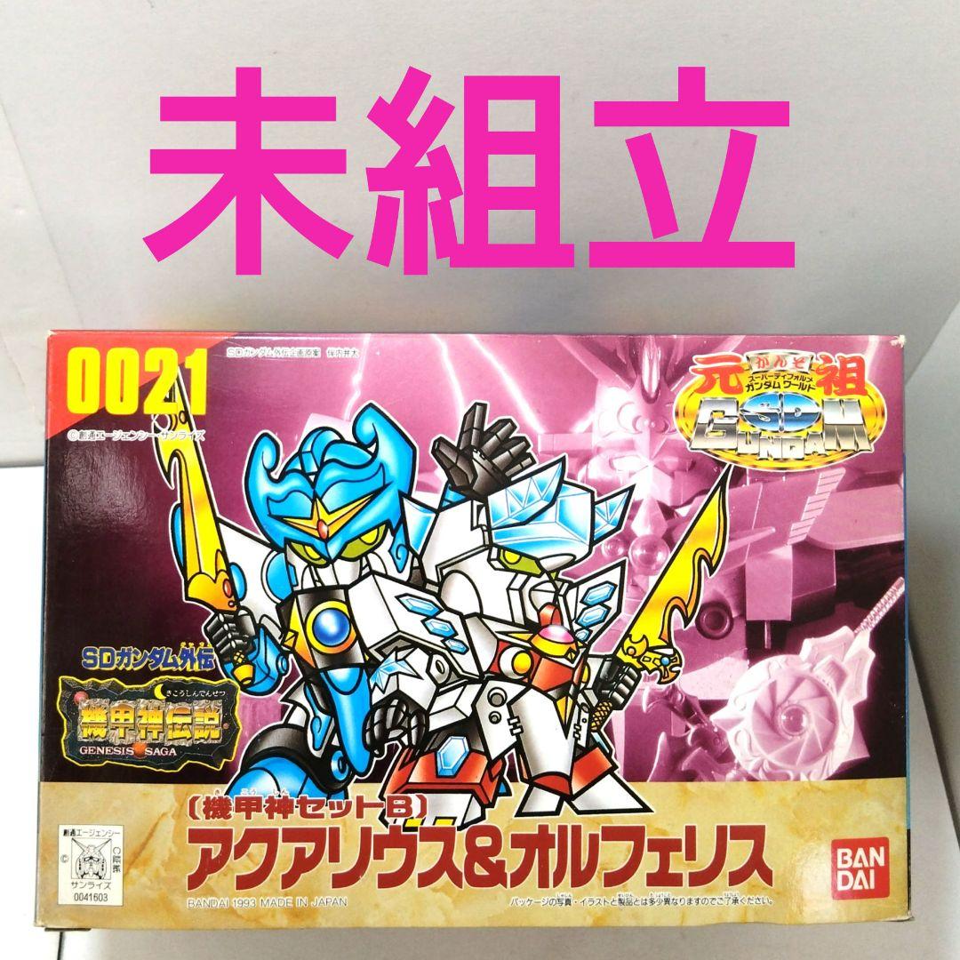 未組立完品　0021　アクアリウス&オルフェリス　元祖SDガンダムワールド