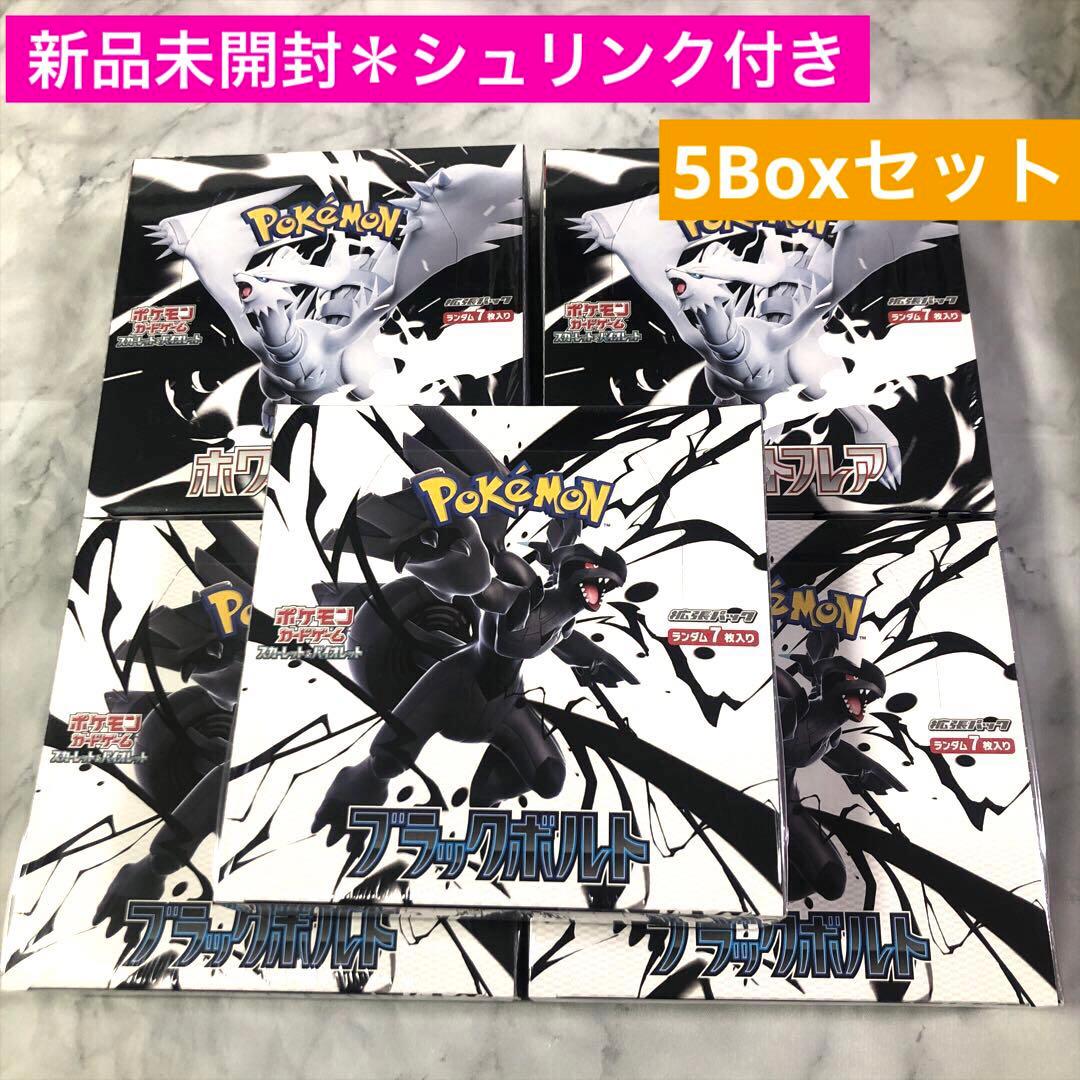 新品未開封 シュリンク付 ポケモンカード ブラックボルト ホワイトフレア 計５箱 楽天市場】6月6日発売 予約 レビューくじ特典あり 新品未開封 ブラック