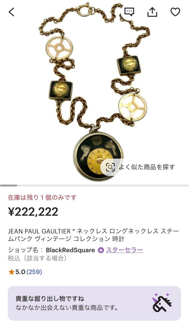 ブ*ア様 Jean Paul Gaultier Vintage ネックレス 時計