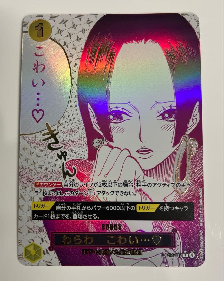ワンピースカード わらわ こわい♡ R パラレル OP14-118 - メルカリ