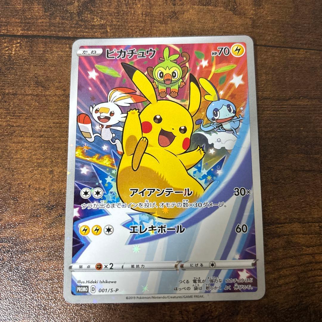 ピカチュウ：ソード&シールド ゲーム購入特典 PROMO S-Pプロモカード …