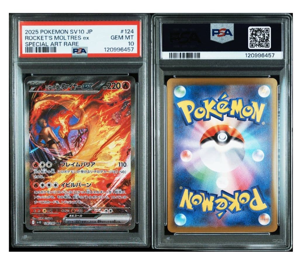 2025 ポケモンカード ロケット団のファイヤーEX PSA10