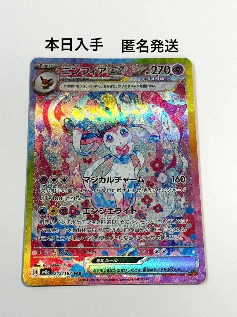 ニンフィアex sar【本日入手】