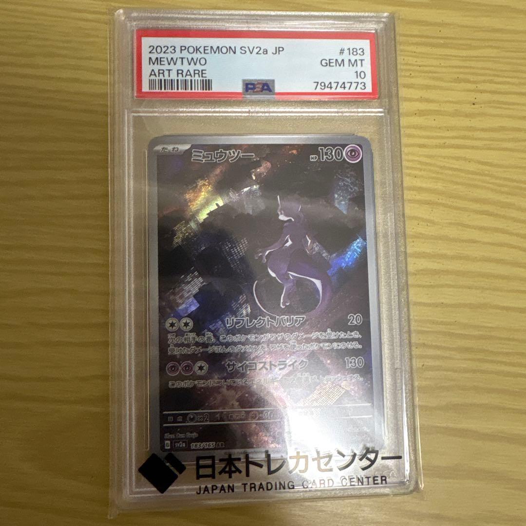 ポケモンカード　ミュウツー ART RARE PSA10
