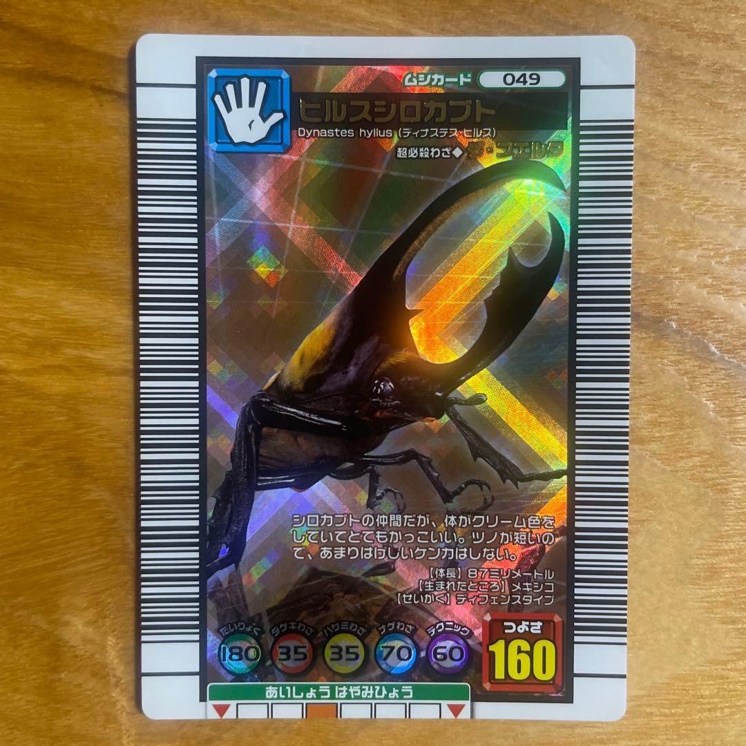 ムシキング 2006ダイナミックスタンドDS 銅レア3枚セット - メルカリ