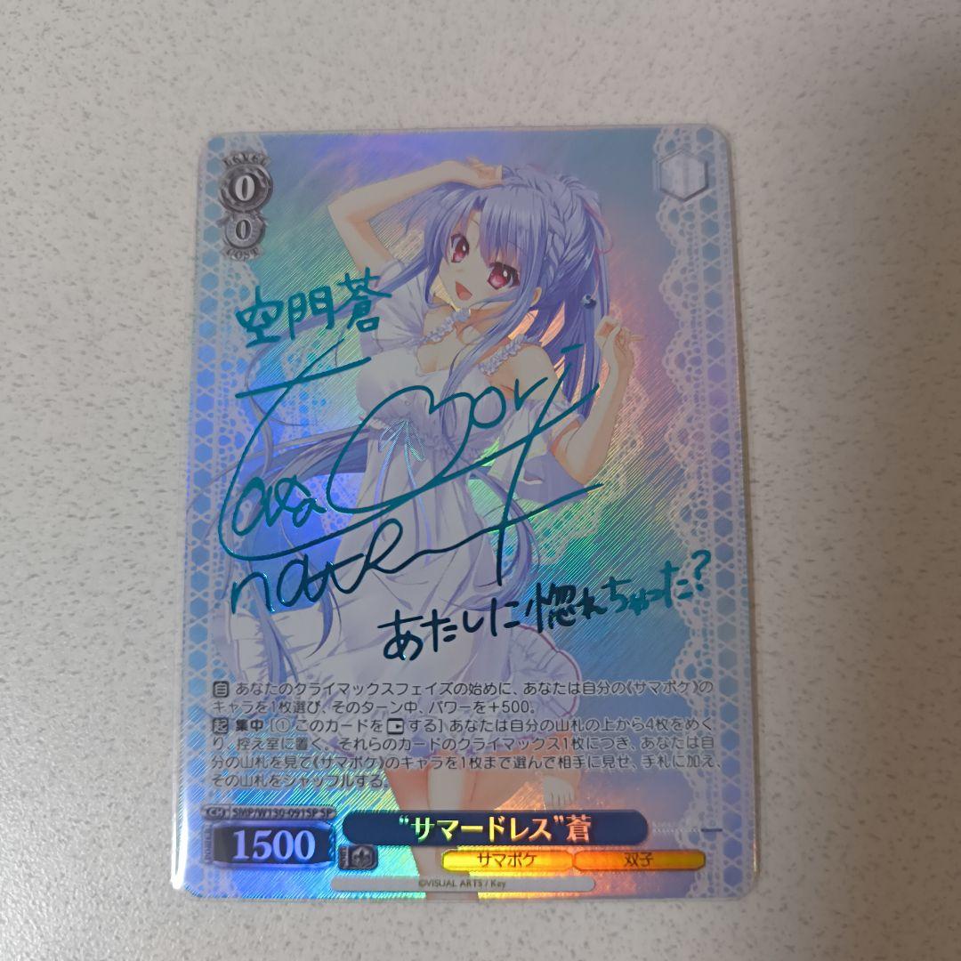 AWAZON-ヴァイスシュヴァルツ Summer Pokets 蒼(Re:Edit) SP