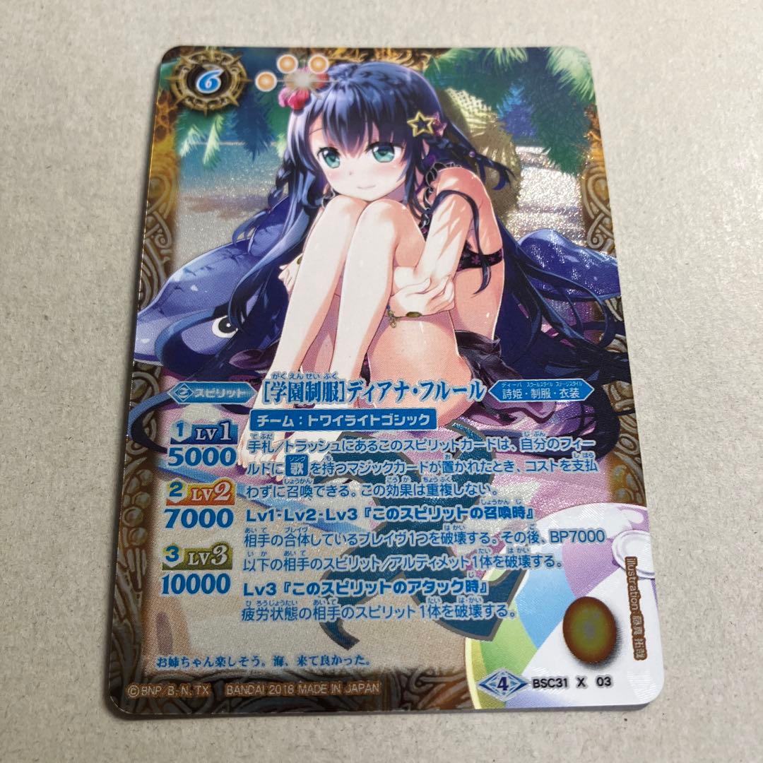 [学園制服]ディアナ・フルール　シークレット　パラレル