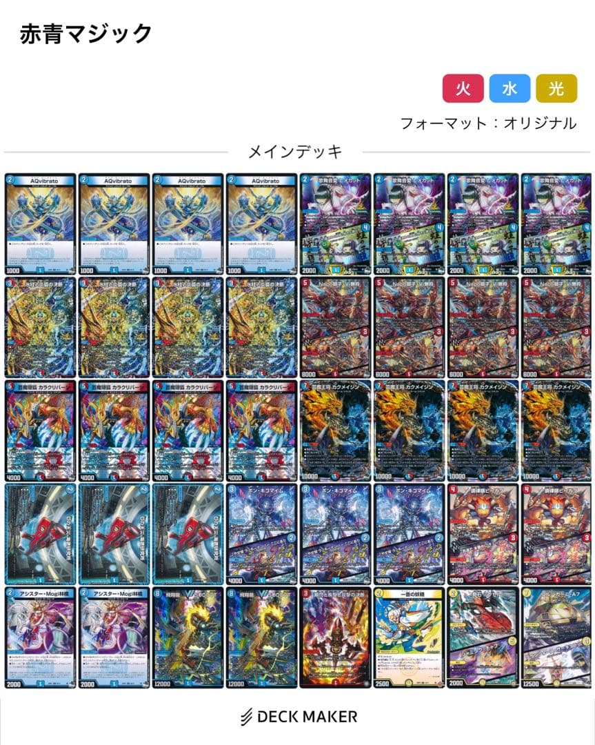 【本格構築】赤青マジック　デッキ デュエマ 本格構築 【赤青マジック】 デッキ＆二重スリーブ 《 氷柱と