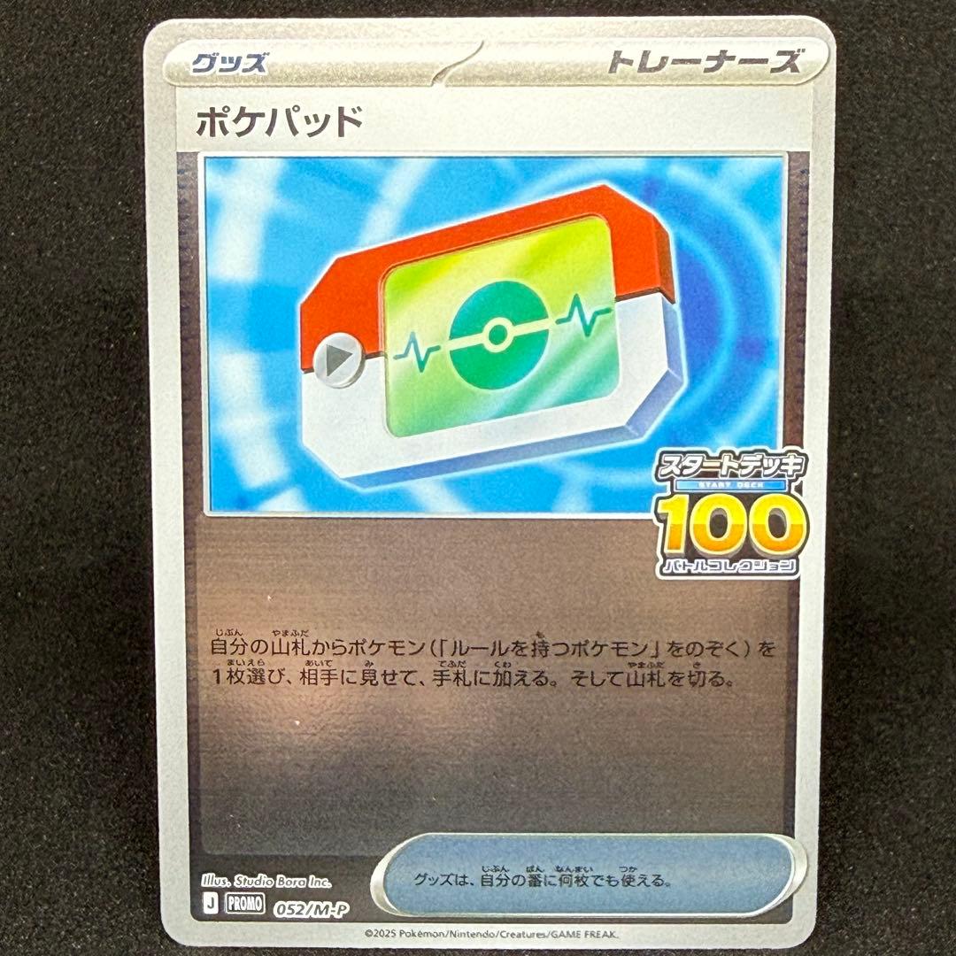 ポケパッド 052/M-P ミラー プロモ スタートデッキ100 - メルカリ