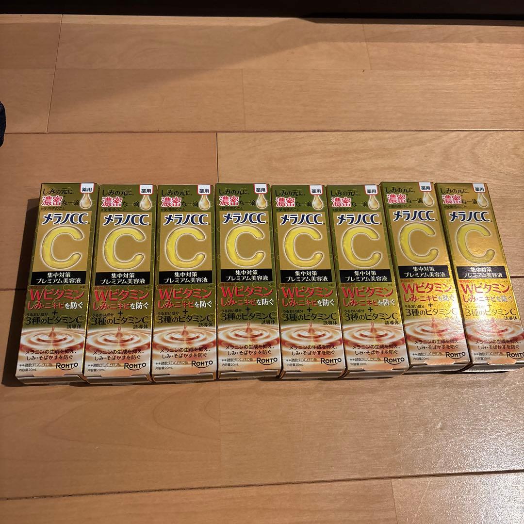 メラノCC 美容液 8本セット