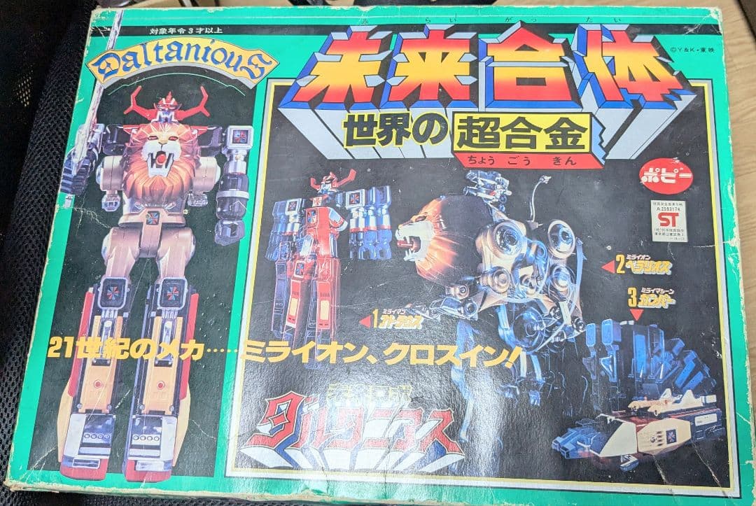 ポピー　DX超合金　ダルタニアス GB-01.02 PB-81 世界の超合金 (DX超合金) 未来合体 ダルタニアス