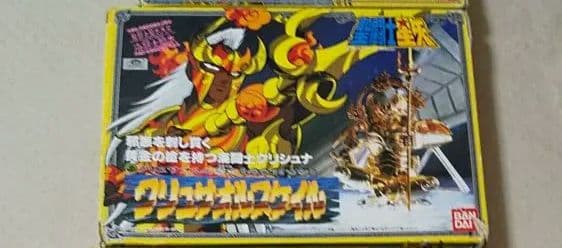 当時物 聖闘士聖衣大系クリュサオル