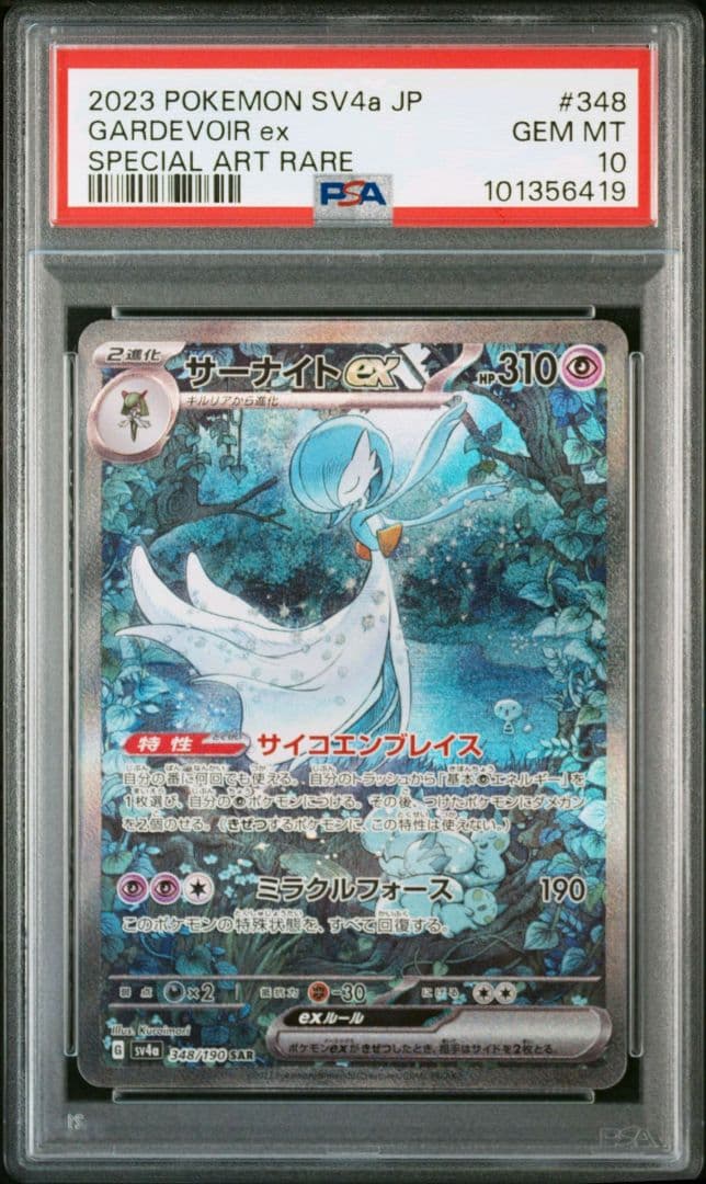 まねき馬レインボー 1160メジロラモーヌ