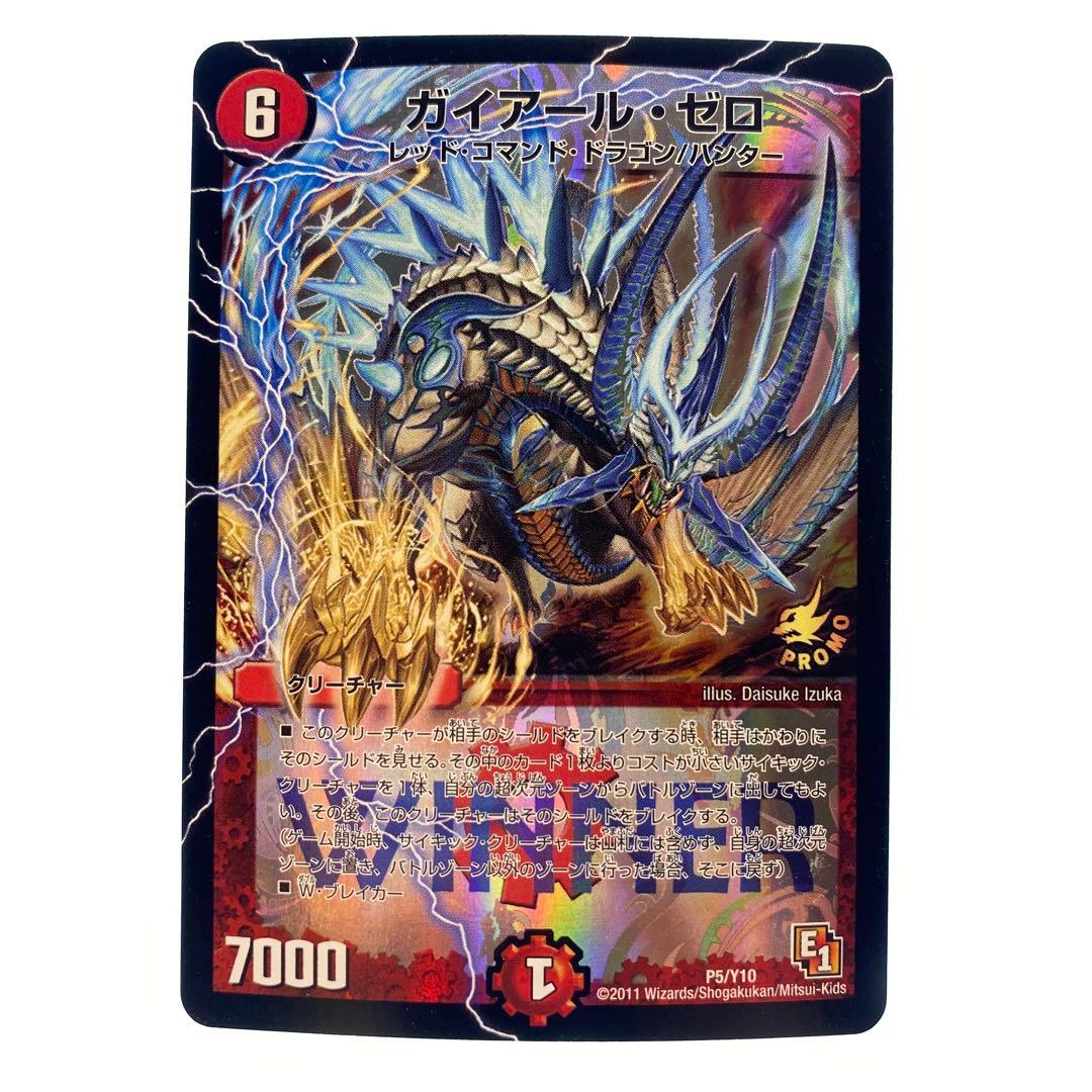 デュエルマスターズ ガイアール・ゼロ プロモ winner 1枚 - メルカリ