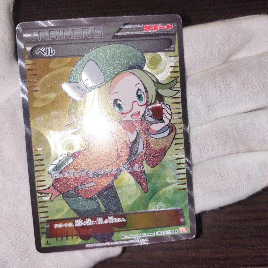 ポケモンカード ベル sr