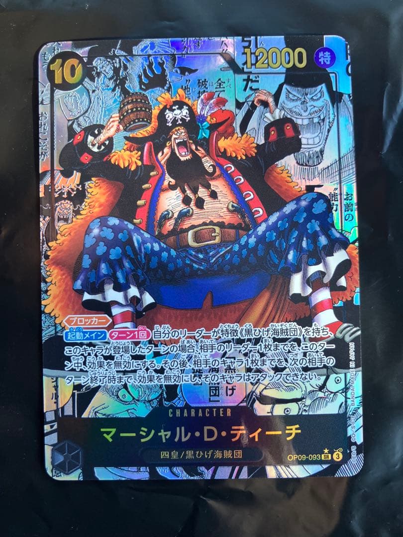 最終値下げ　OP09-093 マーシャル・D・ティーチ　コミパラ