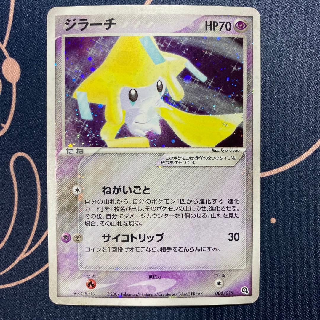 ジラーチ ねがいごと 006/019 - メルカリ