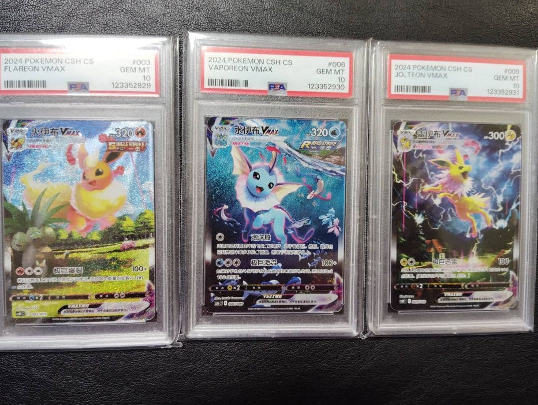 【PSA10】ブースター シャワーズ サンダース 夏ポケカ 中国語 3連番