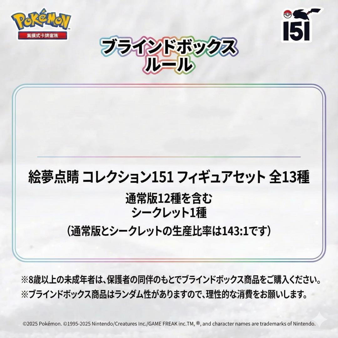 ポケモンカードゲーム 収集151 フィギュア 中国限定 12BOXセット