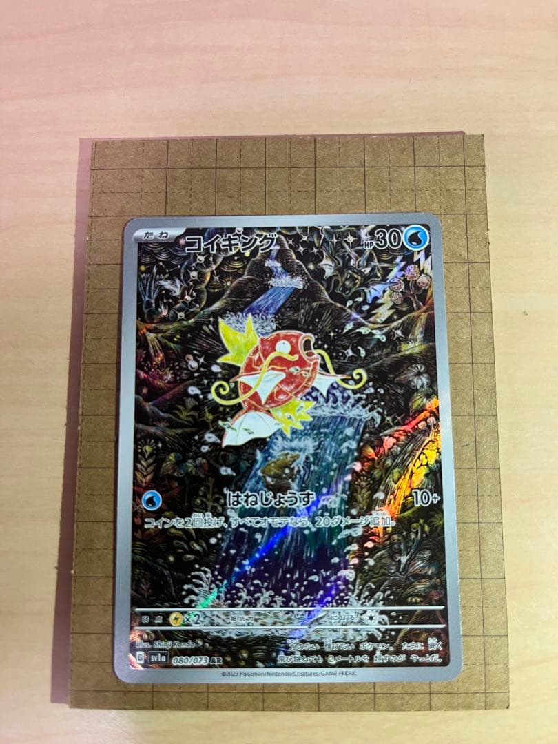 コイキング AR SV1a トリプレットビート　080/073