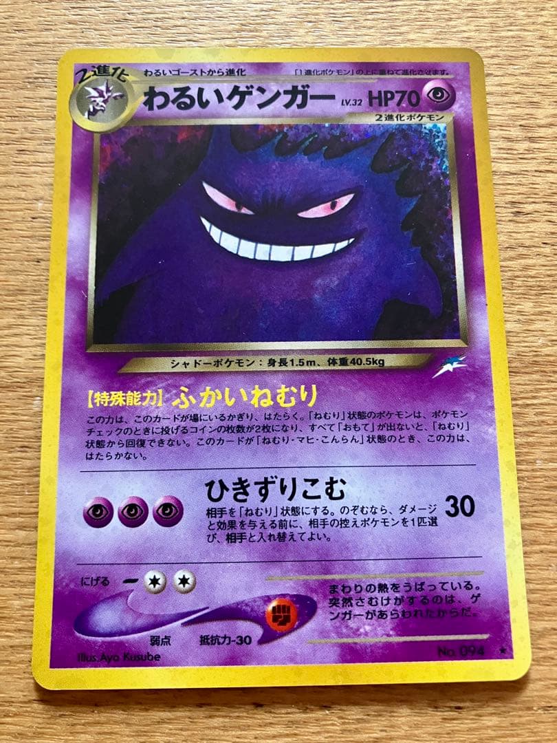 わるいゲンガー　旧裏