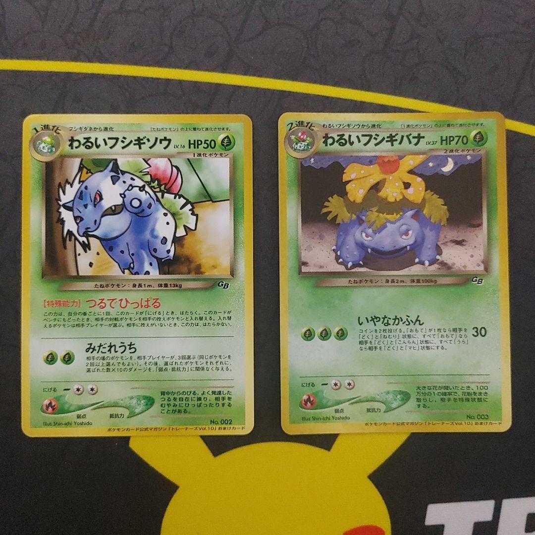 わるいフシギバナ　わるいフシギソウ　旧裏　プロモ trainers-darkivysaur-promo-