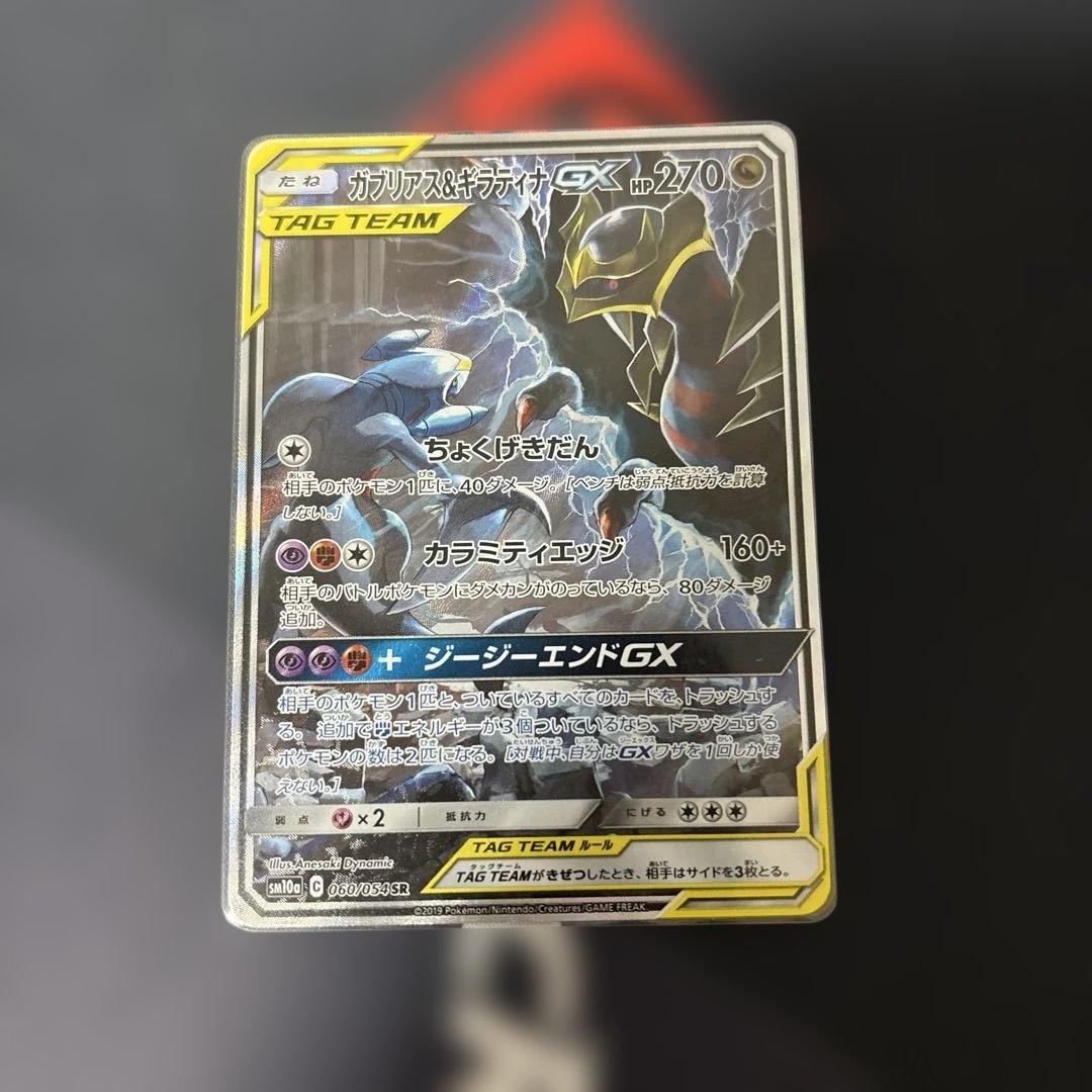 ポケカ　ガブリアス&ギラティナgx sa Amazon.co.jp: ポケモンカードゲーム/PK-SM10a-032 ガブリアス