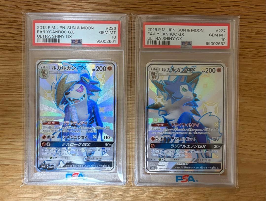 ルガルガン GX 連番 PSA10 シャイニー 色違い