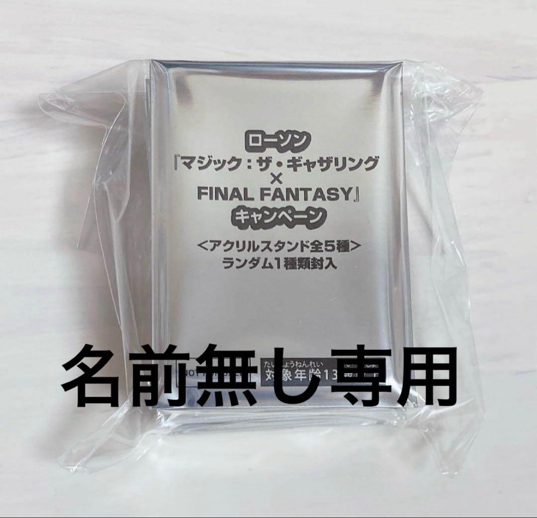 MTG×FF アクリルスタンド　ローソン限定　10個セット　新品未開封✖️2