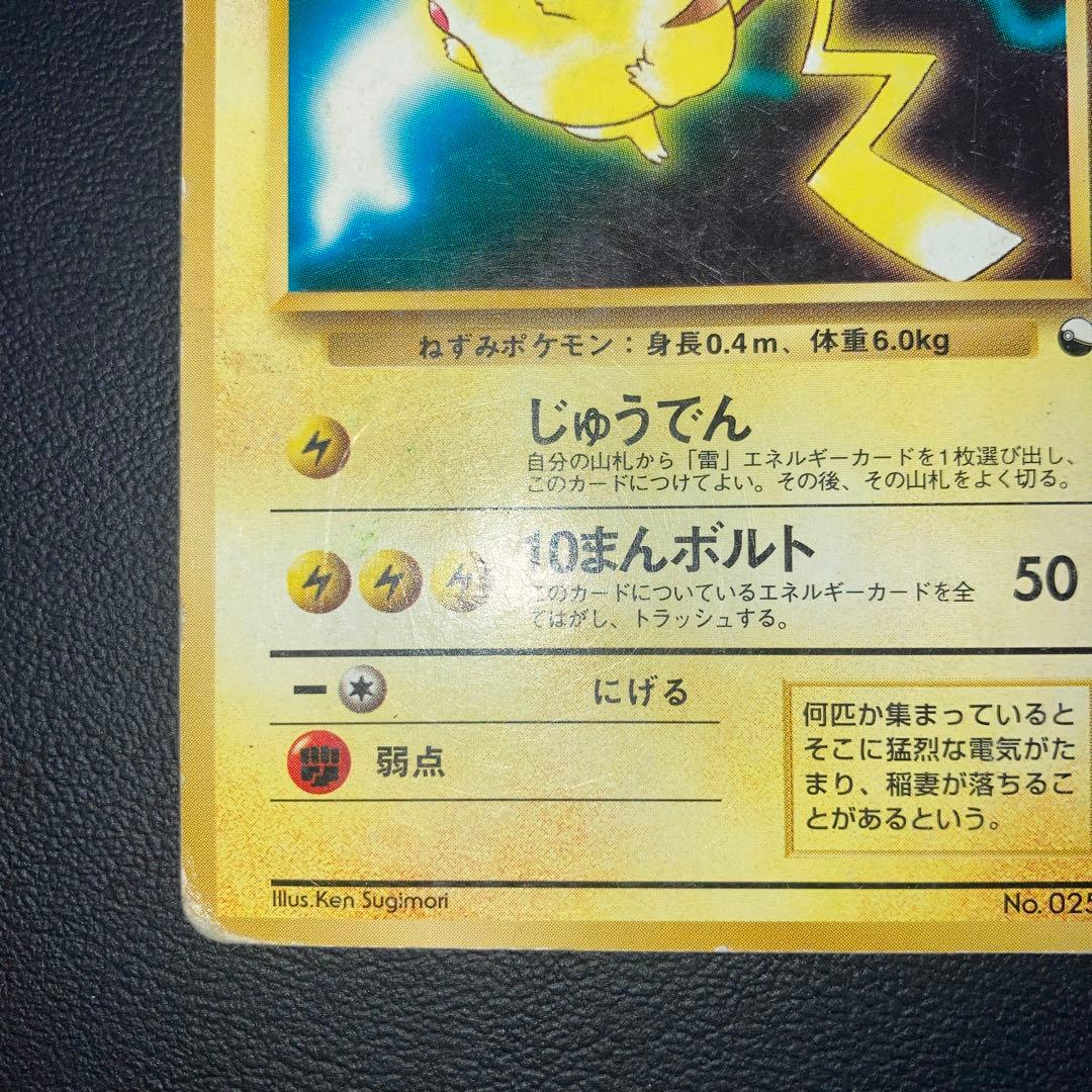 特価品 ピカチュウ 旧裏 クイックスターターギフト マークなし 光沢