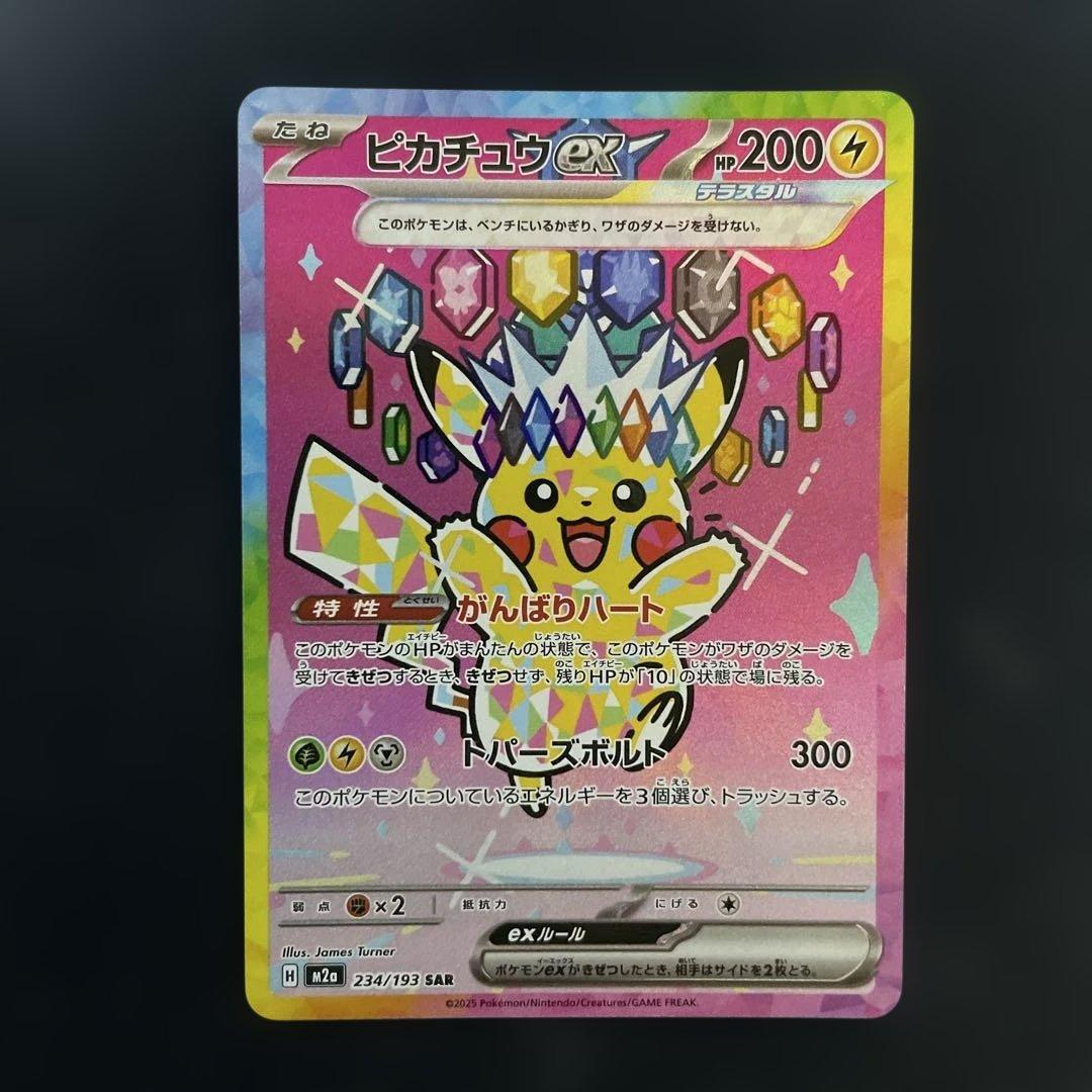 ピカチュウex SAR メガドリーム　② ポケカ】ピカチュウexSAR(MEGAドリームex)の価格相場を徹底解説！高騰